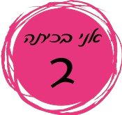 כיתה ב